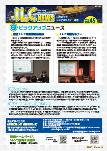 ILCニュース Vol.45（2024年7月）