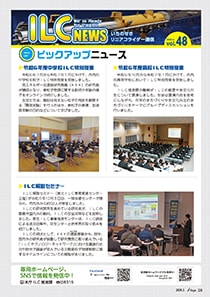 ILCニュース Vol.48（2025年3月）
