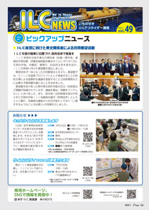 ILCニュース Vol.49（2025年7月）