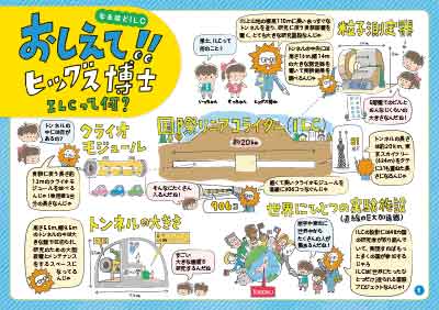 おしえて!!ヒッグス博士 - ILCって何? -