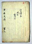 日本文典草稿　第三