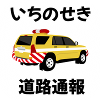 いちのせき道路通報アプリ いちパトのロゴ