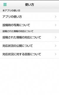 いちのせき道路通報アプリの使用画面例2