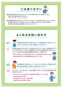 軽JINKSチラシ裏面