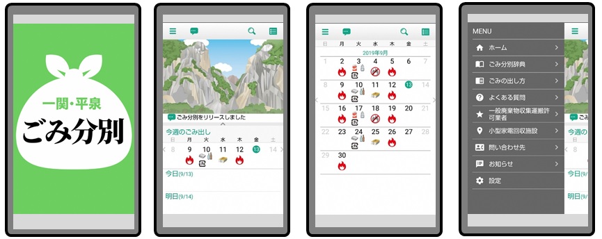 アプリ画面のイメージイラスト