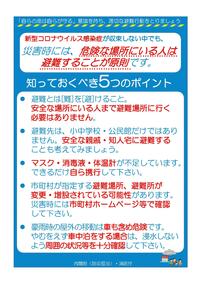 知っておくべき5つのポイント（表面）