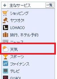 Yahoo! JAPANトップページ 天気のアイコン