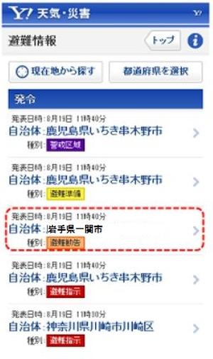 スマートフォンでの地域指定画面