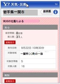 避難情報の詳細画面