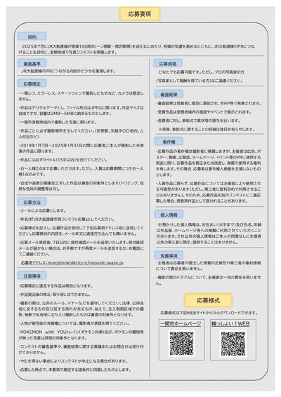 ドラゴンレールとむろね写真コンテストチラシ裏