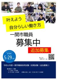令和6年度一関市職員採用試験（前期試験（追加募集））のイメージ画像