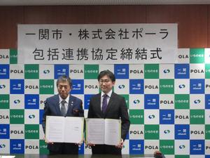 一関市・株式会社ポーラ 包括連携協定締結式の様子
