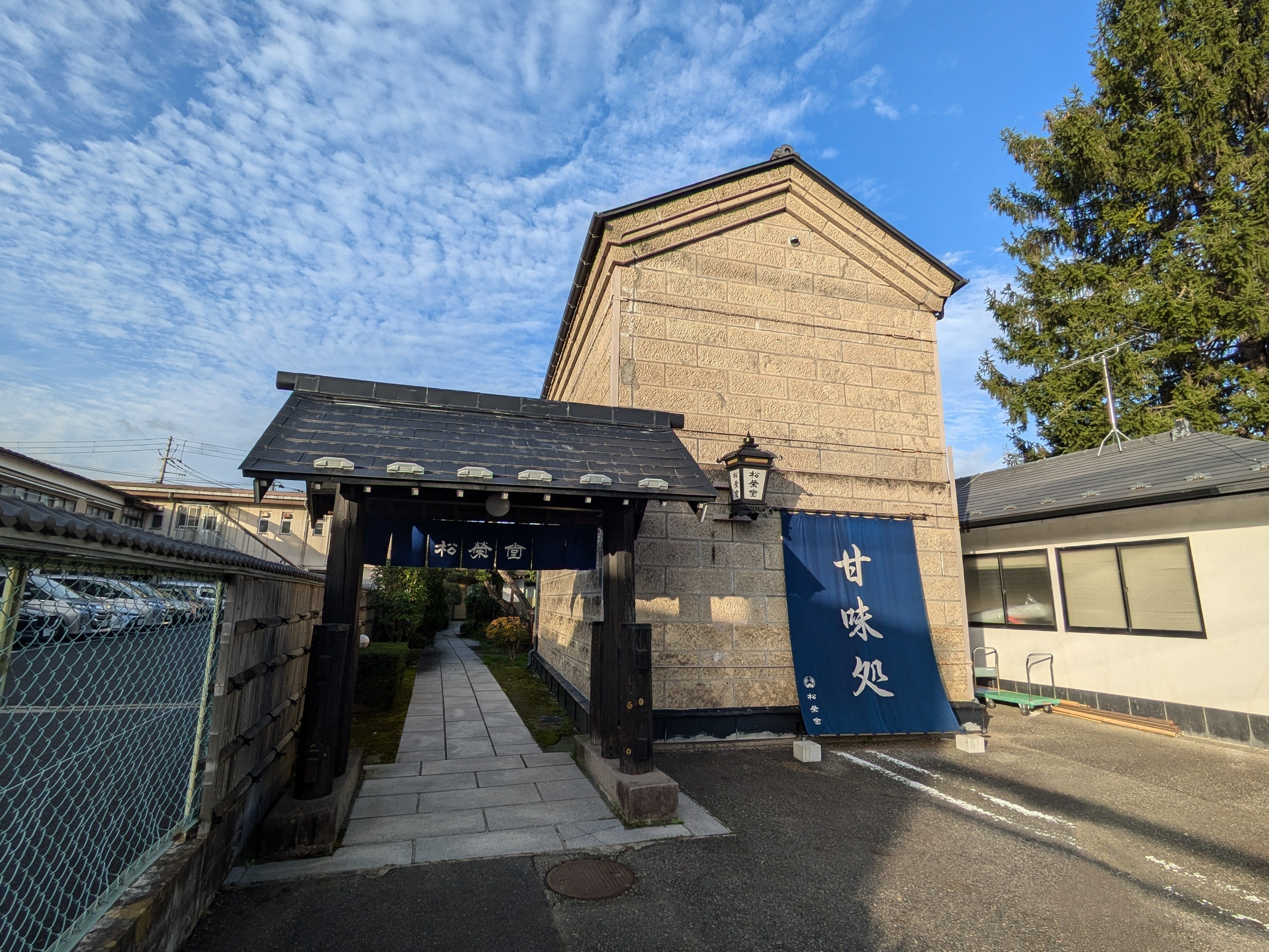 松栄堂 総本店の外観