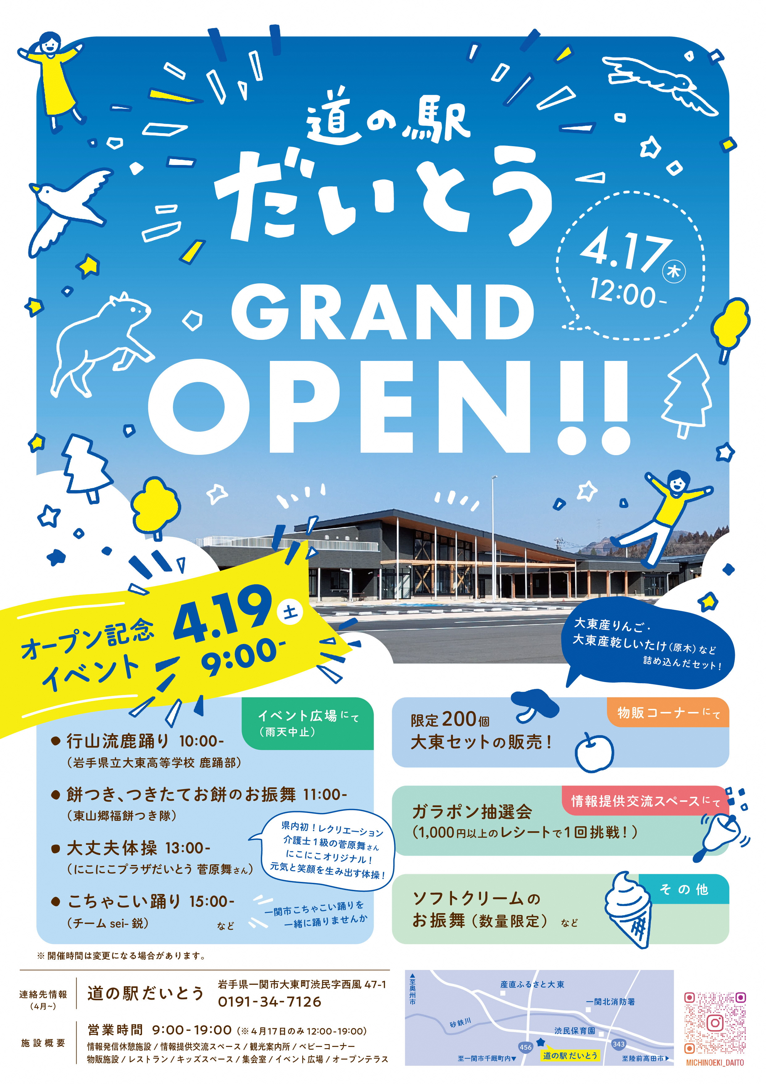 道の駅だいとうオープンの案内ポスター