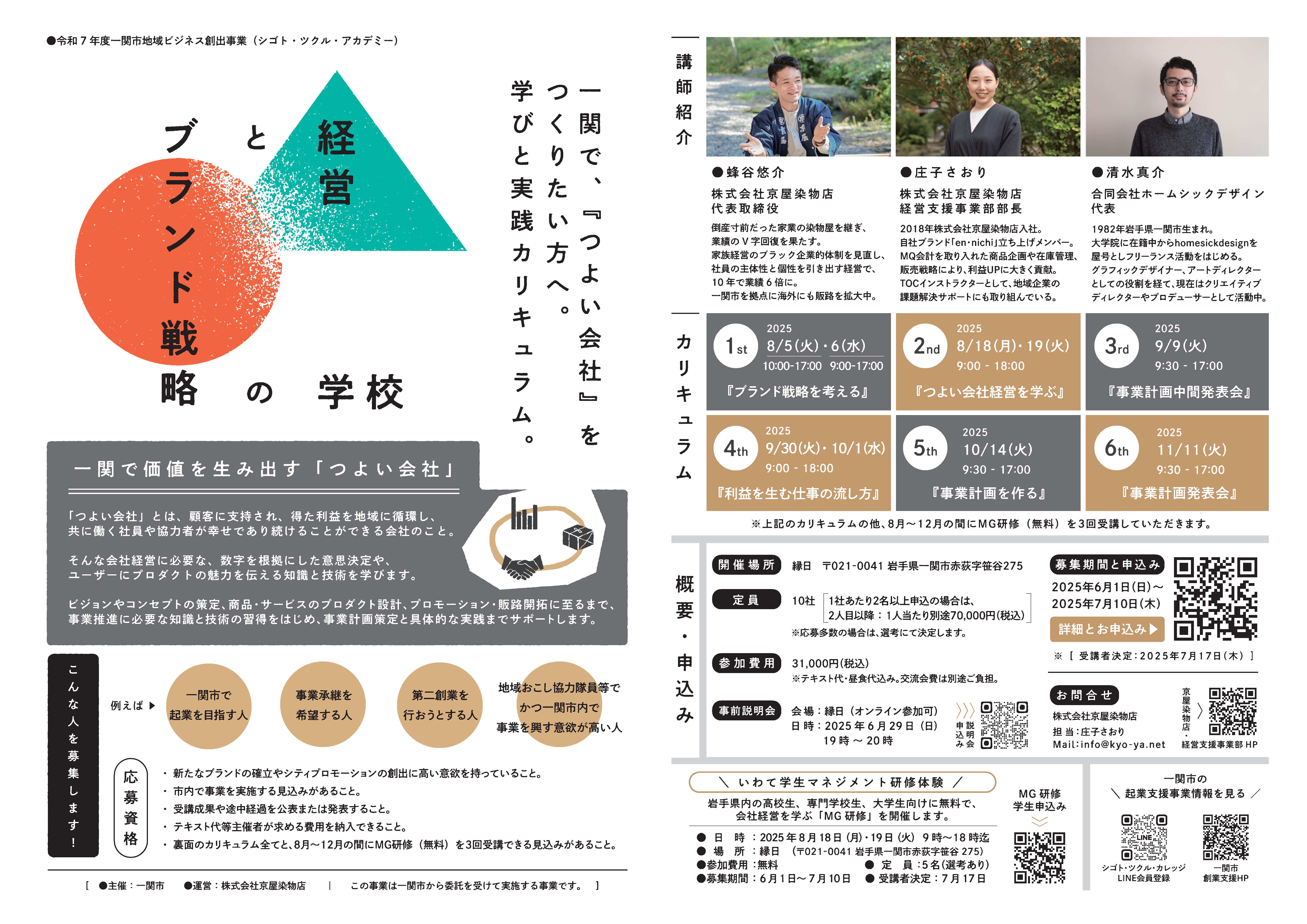 令和7年度シゴト・ツクル・アカデミーのプロモーション画像