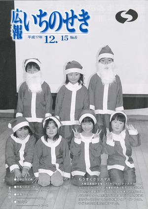 広報いちのせき平成17年12月15日号表紙