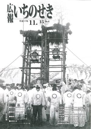 広報いちのせき平成17年11月15日号表紙