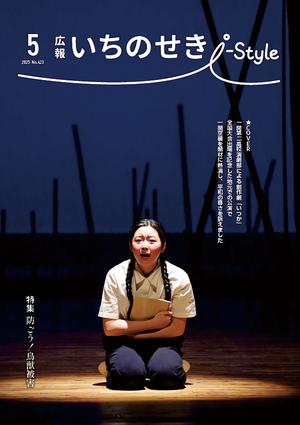 2025年5月号表紙