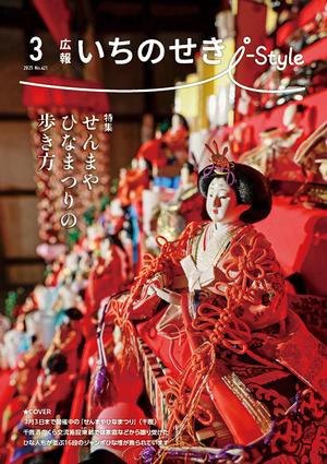 2025年3月号表紙