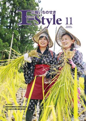 2024年11月号表紙