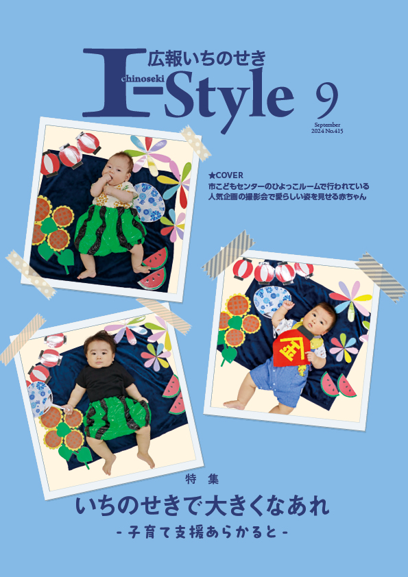 2024年9月号表紙