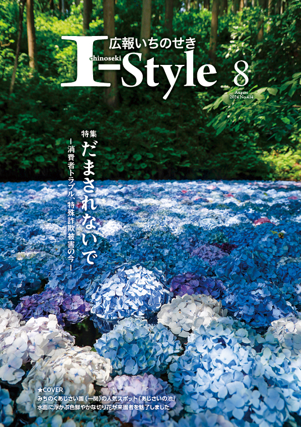 2024年8月号表紙