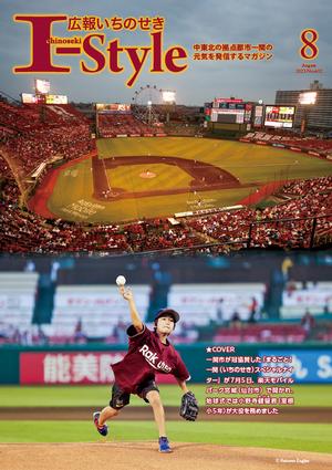 令和5年8月号表紙