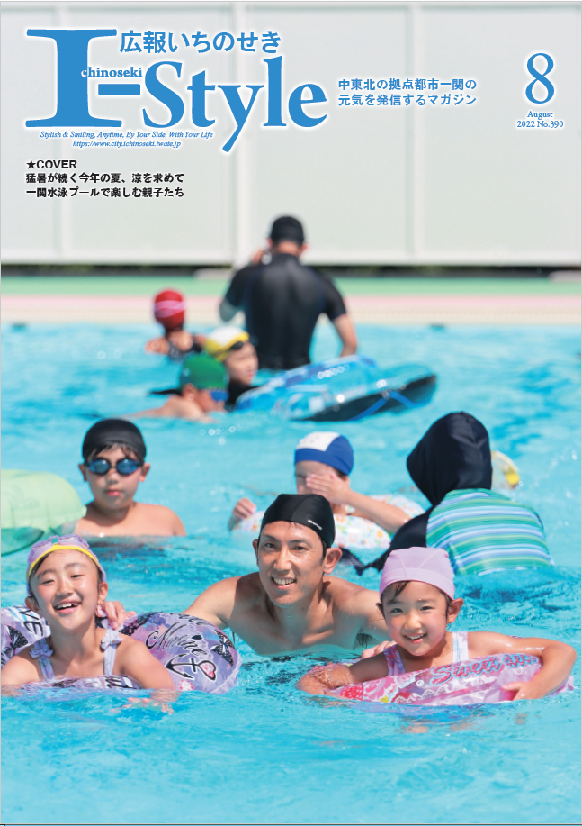 令和4年8月号表紙