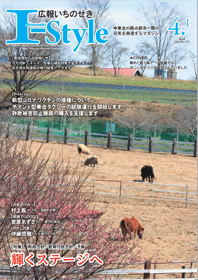 2021年4月1日号表紙