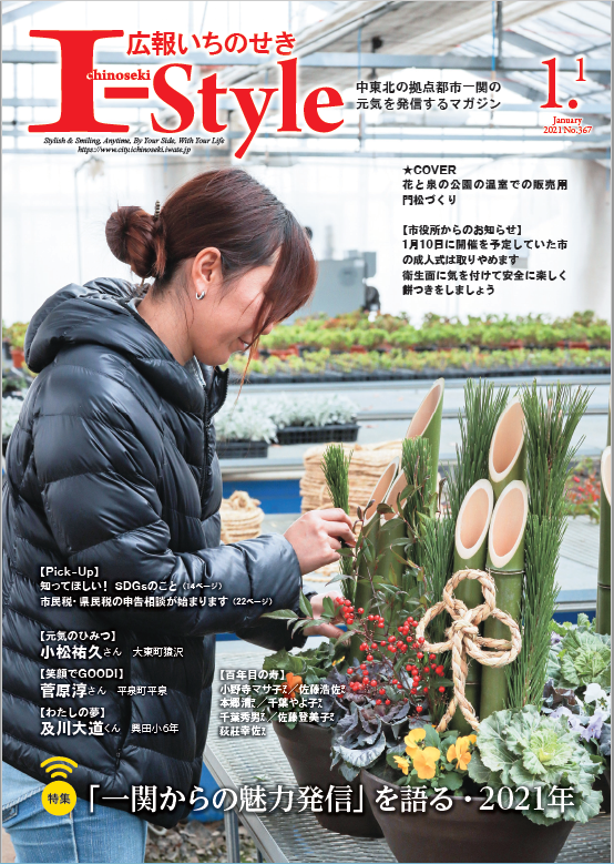 2021年1月1日表紙