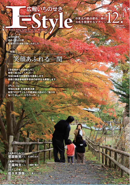 2020年12月1日号表紙