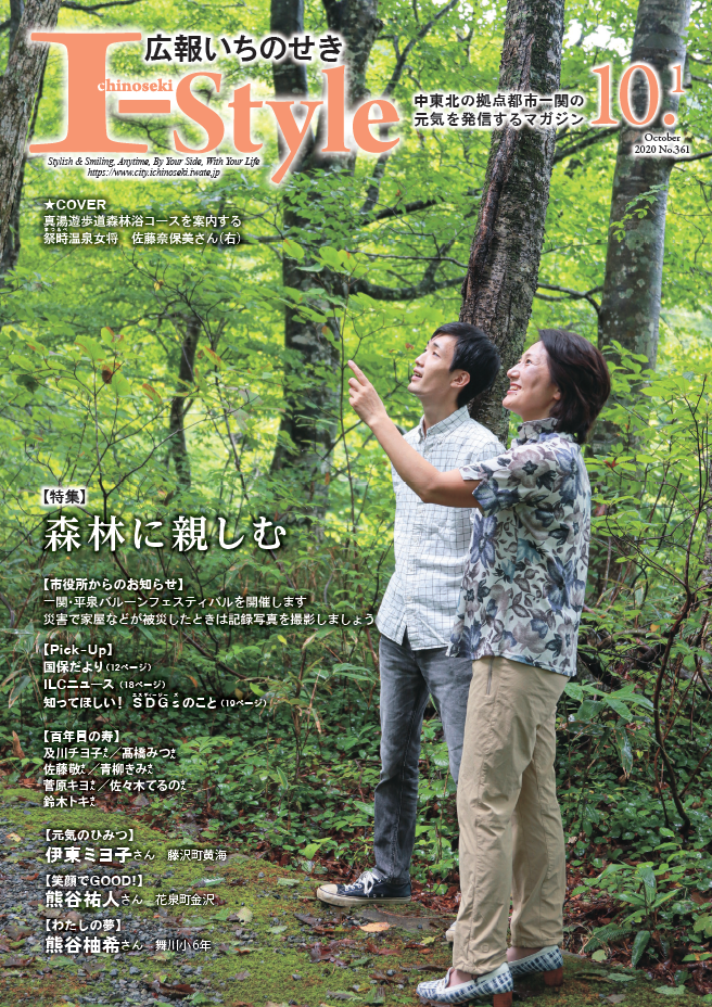 2020年10月1日号表紙
