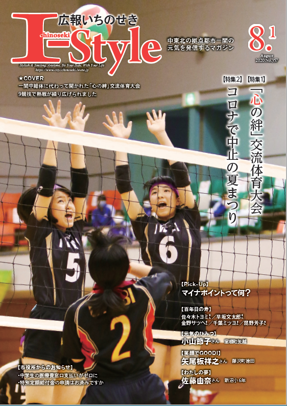 2020年8月1日号表紙