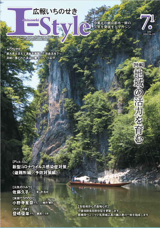 2020年7月1日号表紙