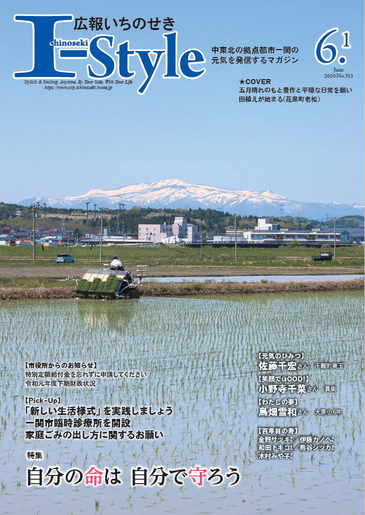 2020年6月1日号表紙