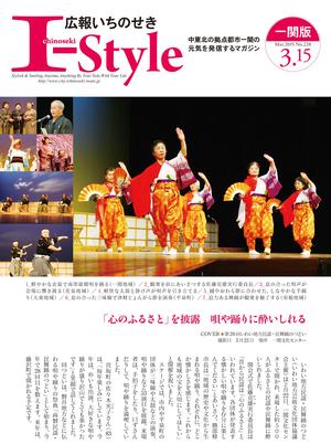 広報いちのせき平成27年3月15日号表紙