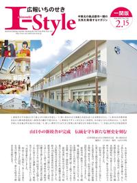 広報いちのせき平成27年2月15日号表紙画像