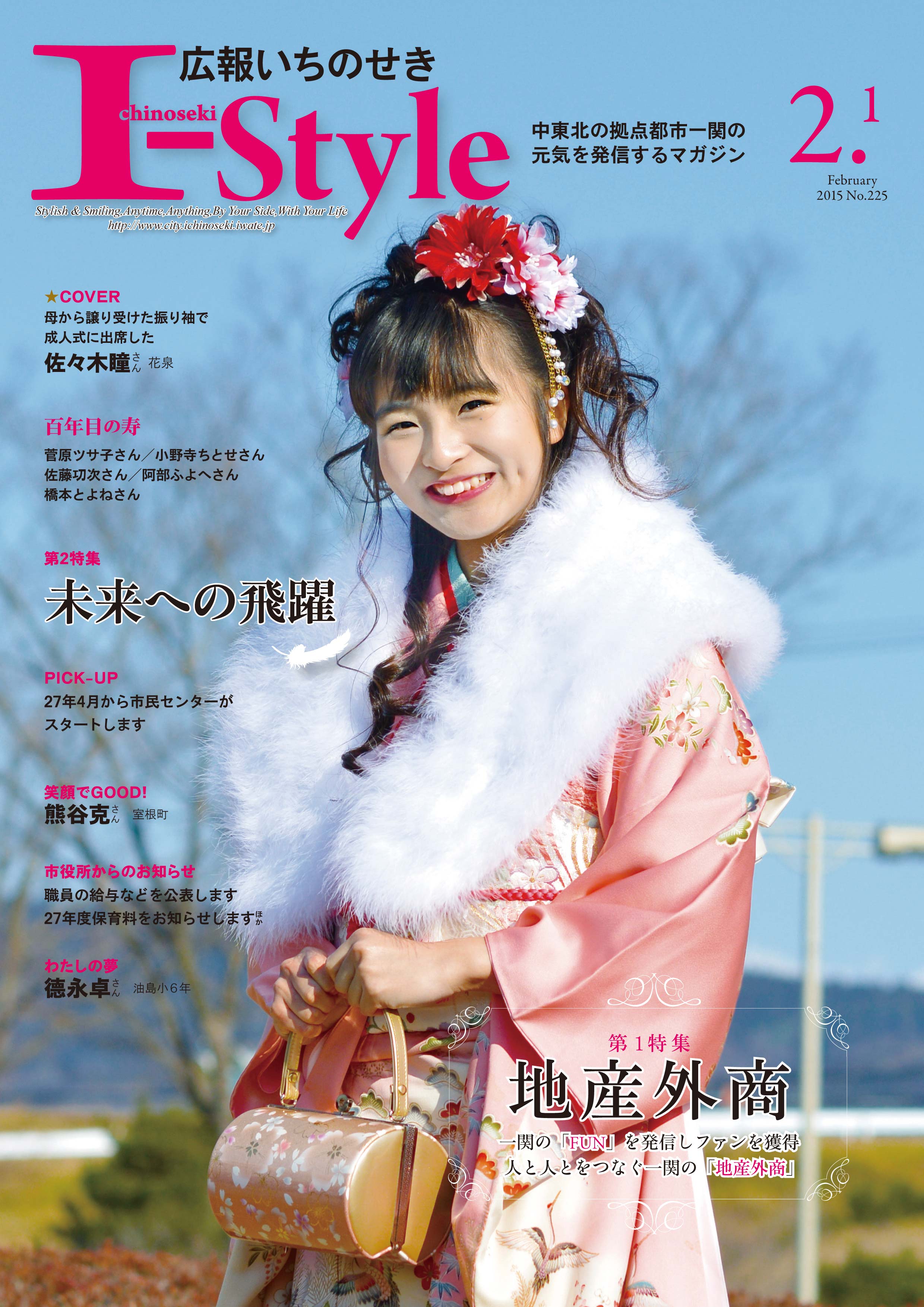 平成27年2月1日号表紙