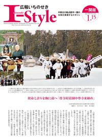 広報いちのせき 平成27年1月15日号表紙画像