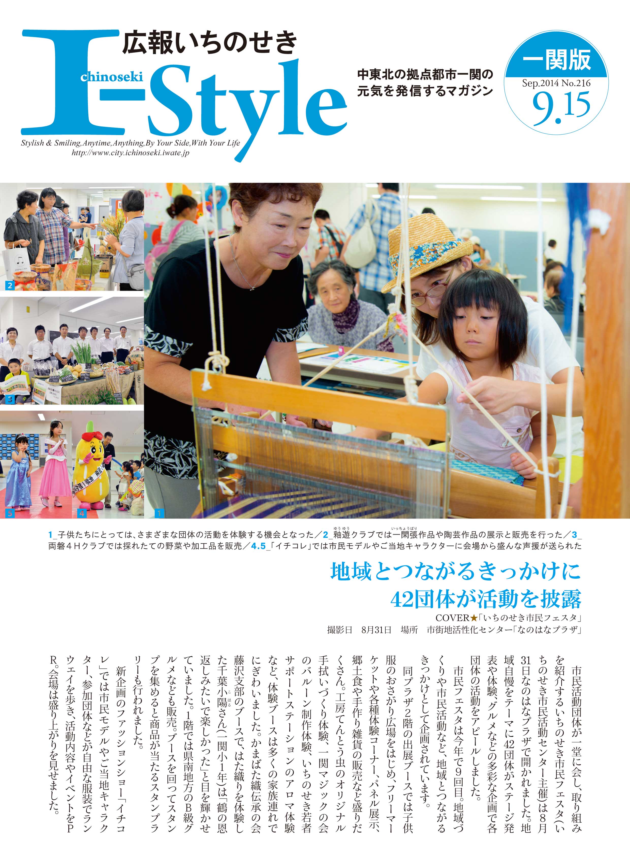 広報いちのせき平成26年9月15日号表紙