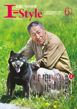 広報いちのせき平成26年6月1日号表紙