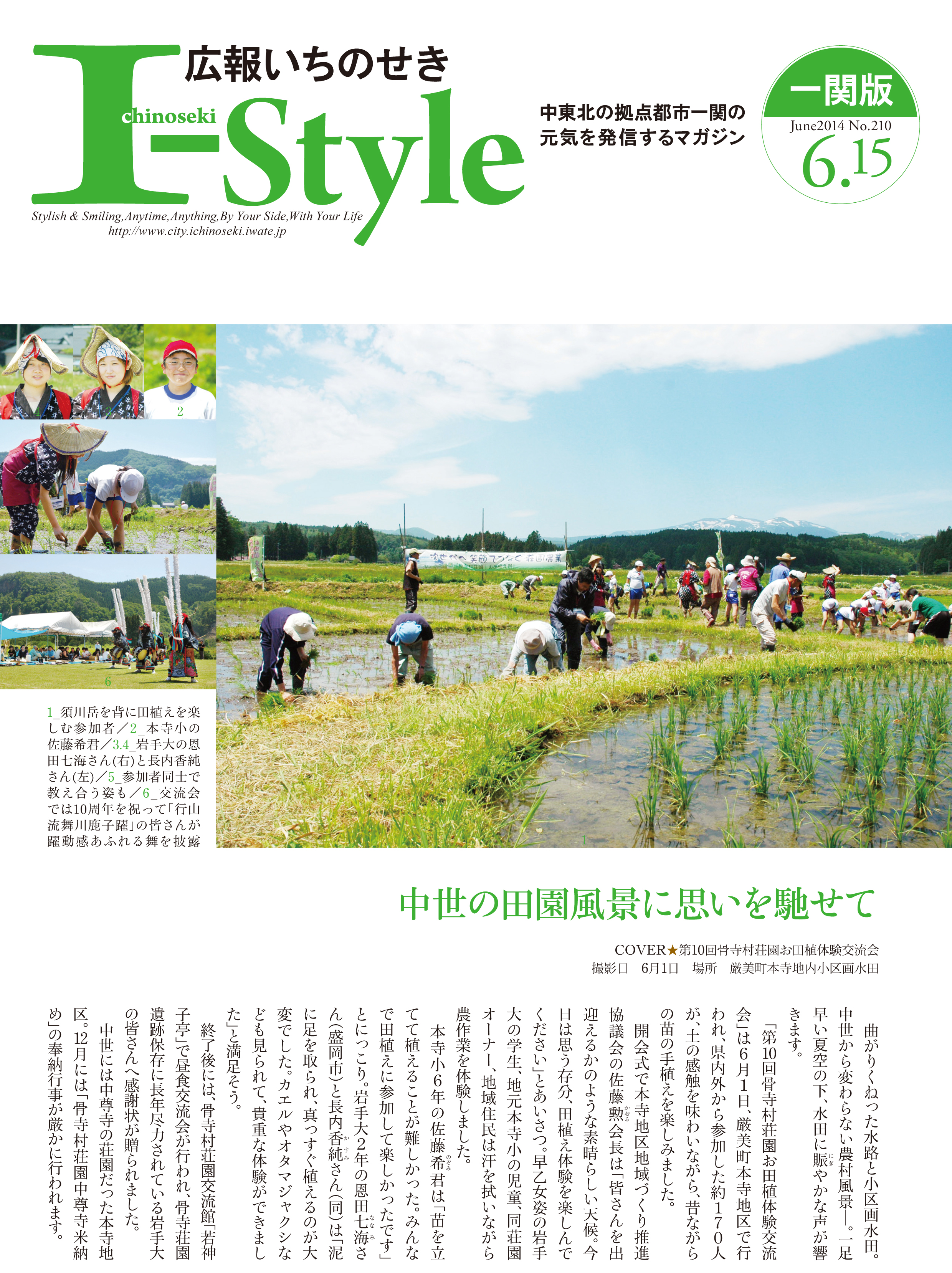 広報いちのせき平成26年6月15日号一関版表紙