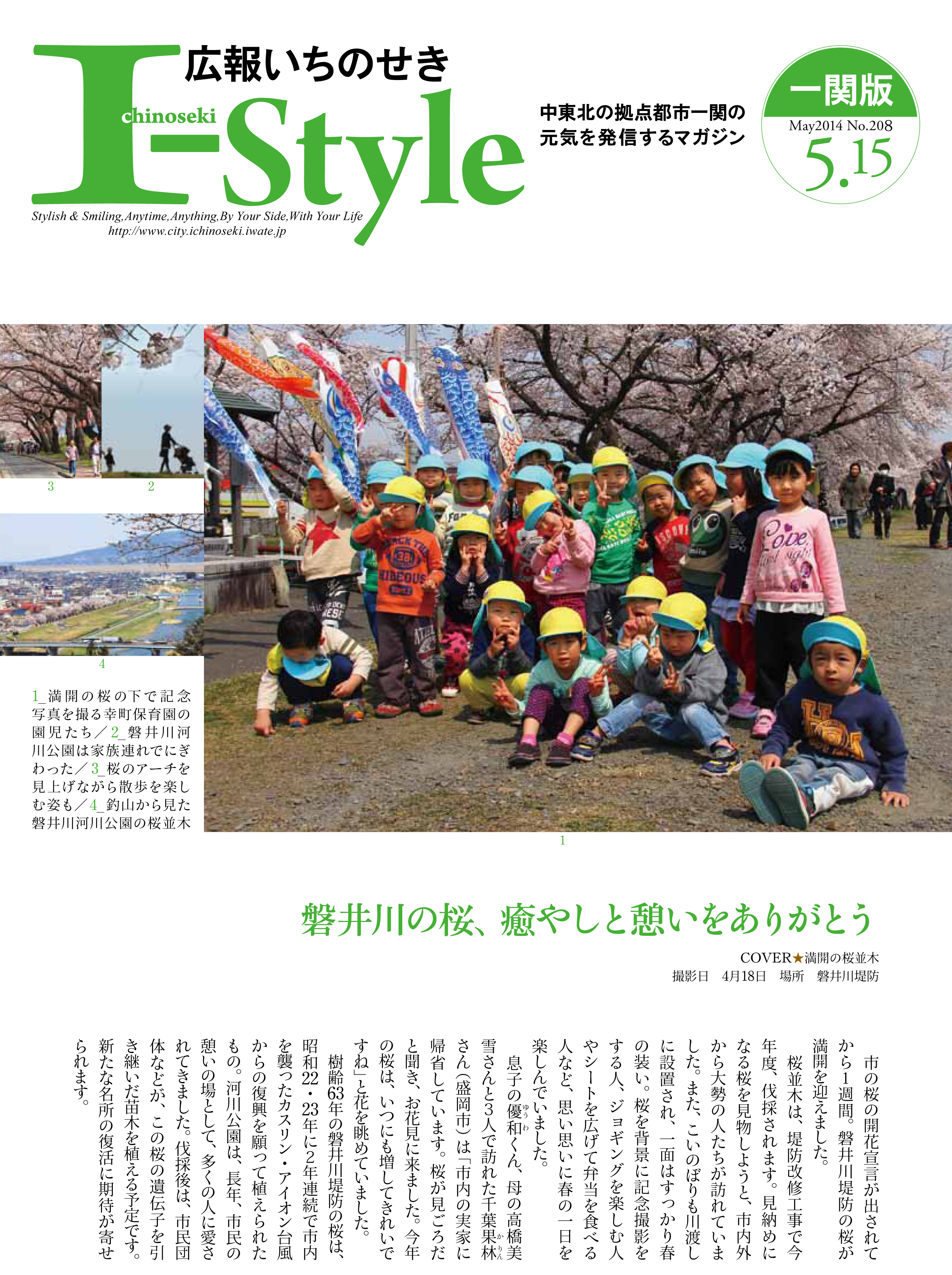 広報いちのせき平成26年5月15日号表紙