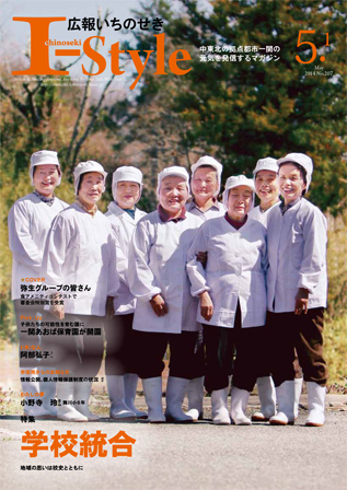 広報いちのせき平成26年5月1日号表紙
