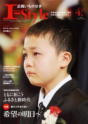 広報いちのせき平成26年4月15日号表紙