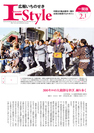平成26年2月1日号一関版表紙
