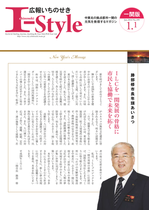 平成26年1月1日号一関版表紙