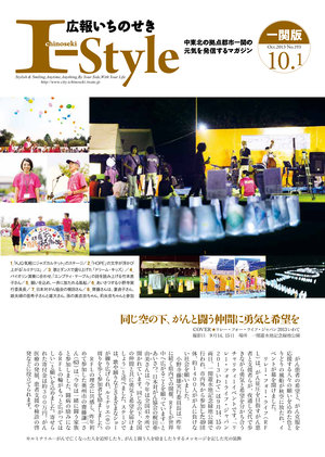 平成25年10月1日号一関版表紙