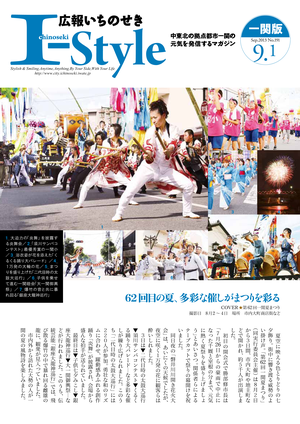 平成25年9月1日一関版表紙