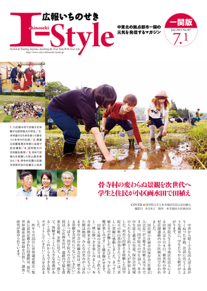平成25年7月1日号一関版表紙